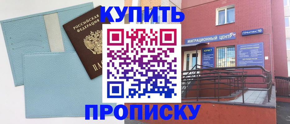 прописка штамп в Волжском