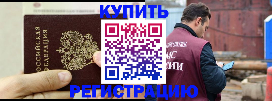 прописка регистрация в Волжском