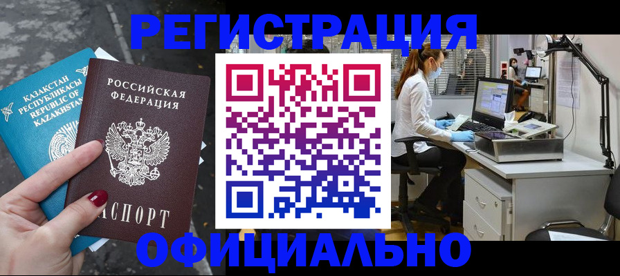 прописка иностранных граждан в Волжском