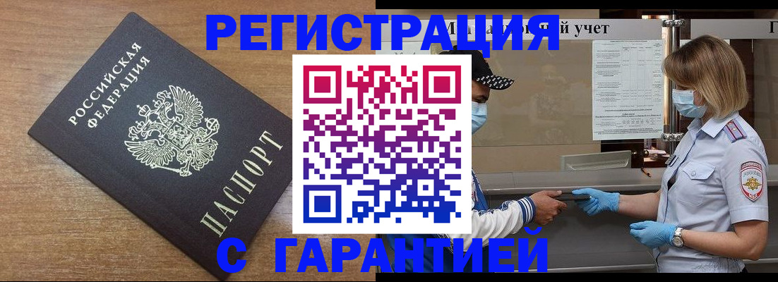 миграционный учет в Волжском