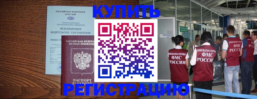 временная регистрация гарантия в Волжском